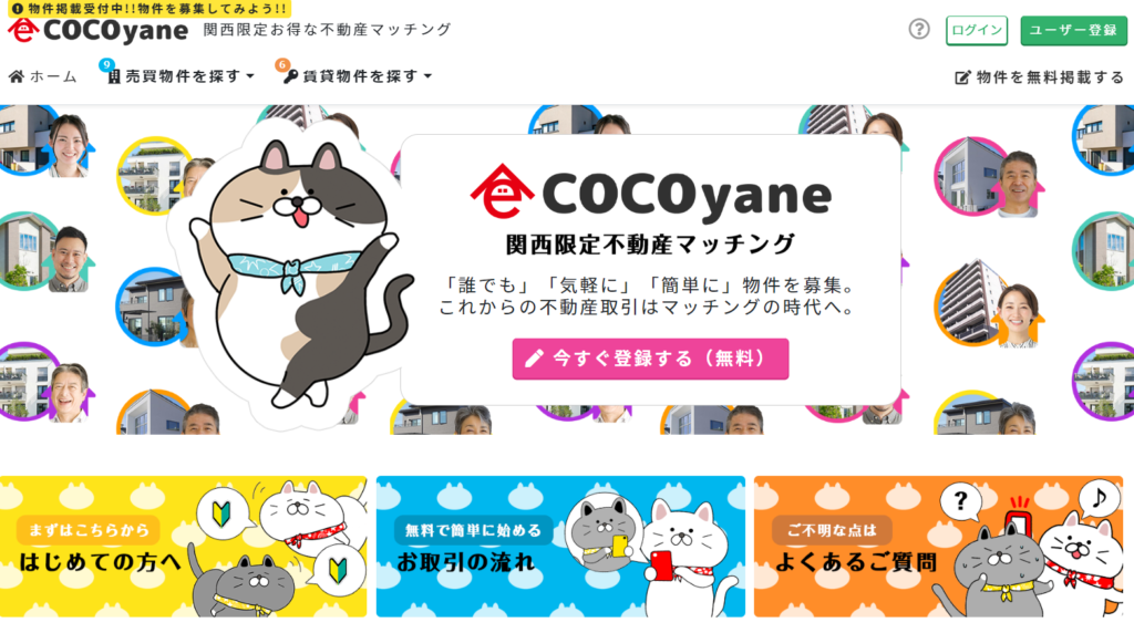 COCOyane/ココヤネが全国賃貸住宅新聞へ記事掲載されました！（関西限定不動産マッチング）