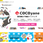 COCOyane/ココヤネが全国賃貸住宅新聞へ記事掲載されました！（関西限定不動産マッチング）